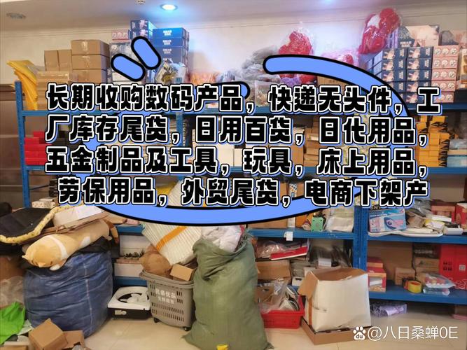 挖掘巿場金礦 揭秘長期收購數(shù)碼產(chǎn)品、工廠尾貨與日用百貨的商業(yè)邏輯與前景